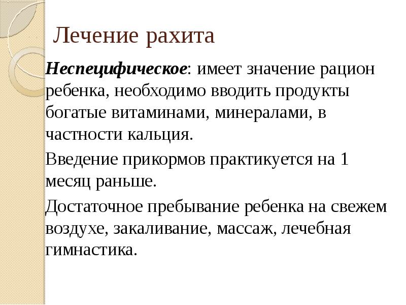 Сестринский процесс при рахите