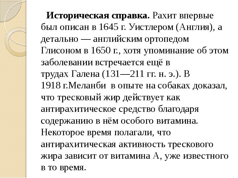 Сестринский процесс при рахите. Гипервитаминоз д сестринский уход. Лекция 6 рахит гипервитаминоз д спазмофилия.