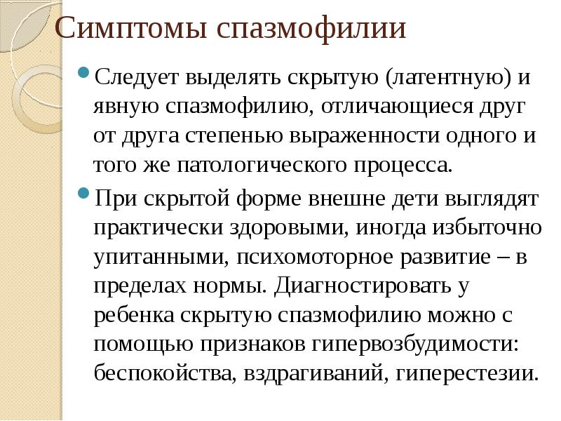 Сестринский уход при спазмофилии