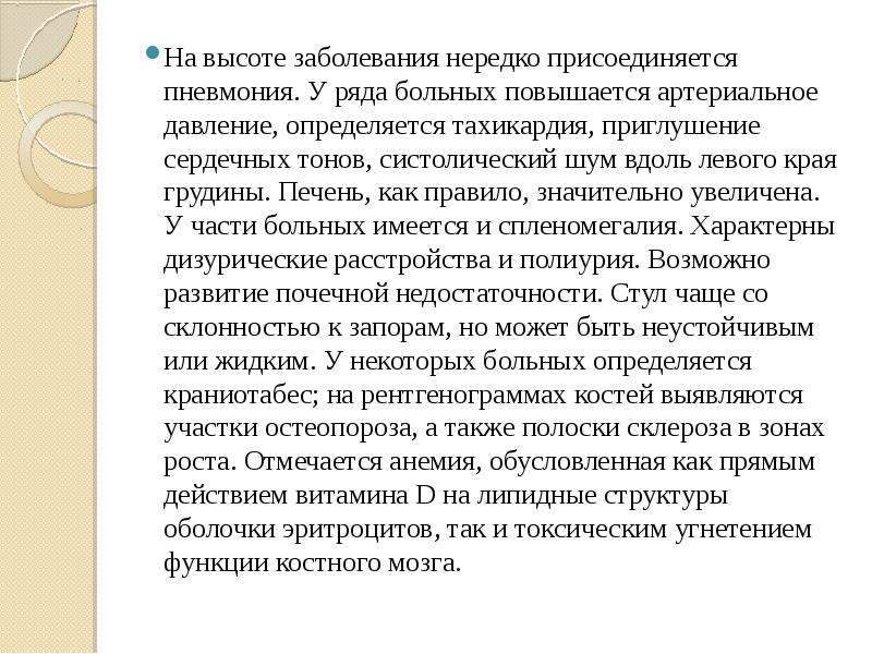 Ряды больных. Сестринский уход при гипервитаминозе д. Сестринская помощь при гипервитаминозе д. Особенности сестринского ухода при гипервитаминозе д. Прогноз заболевания у больных с спазмофилии.