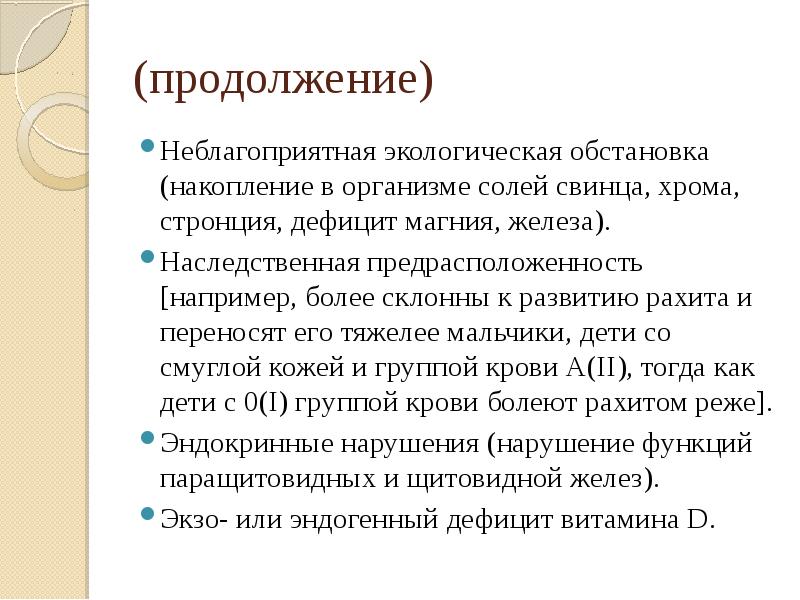 План сестринского ухода при рахите