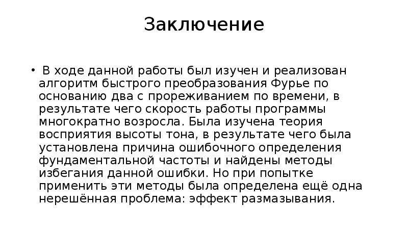 В ходе данной. В ходе данной работы.