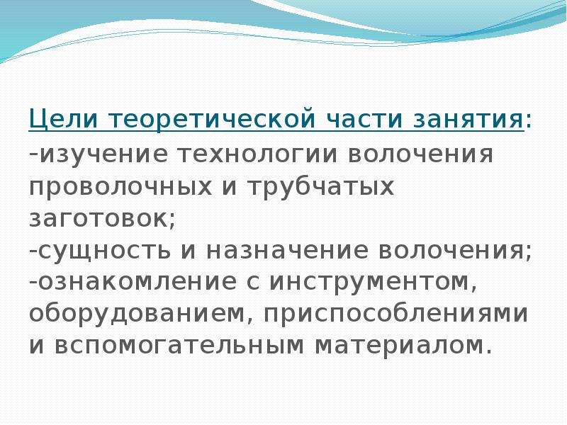 Основная цель теоретического обучения