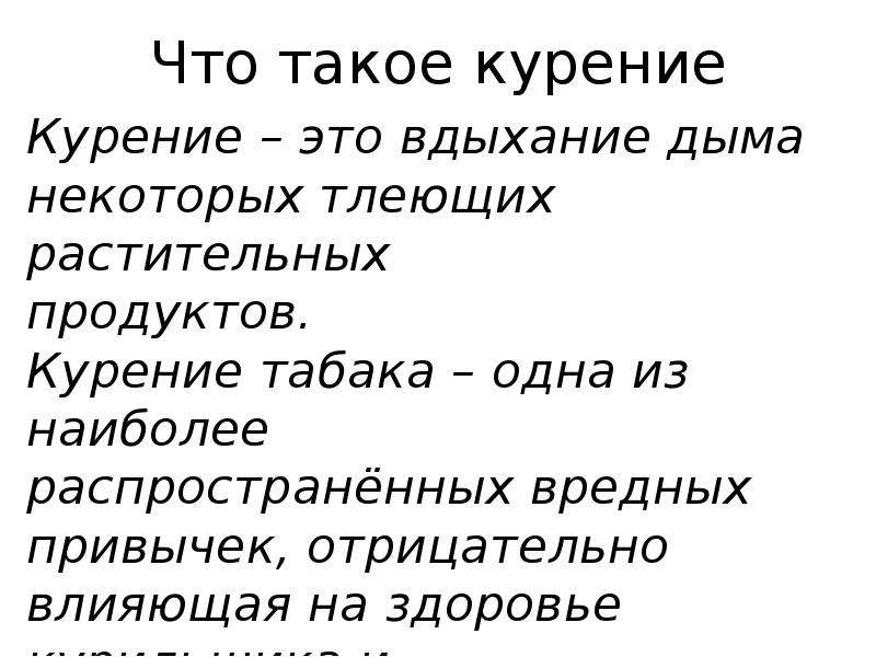 Что такое курение определение. Курение как вредная привычка. Под для курения. Куря.