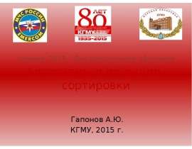 Алгоритмы и принципы медицинской сортировки. Порядок эвакуации
