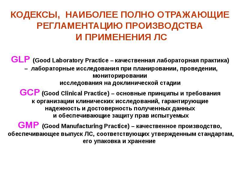 12 настоящего кодекса. Оригинальные и генерические лекарственные средства. Генерическое название лс. Требования предъявляемые к генерическим препаратам. Нежелательные явления на производстве.