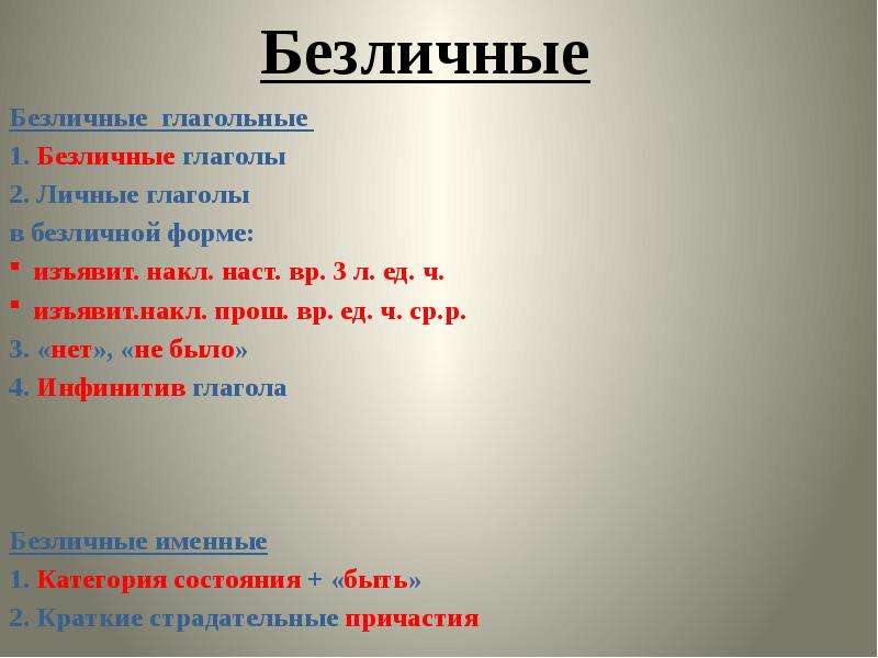 Что такое личные и безличные глаголы. Личные и безличные глаголы. Личные глаголы и безличные глаголы. Личный глагол и безличный глагол. Личный глагол в безличной форме.