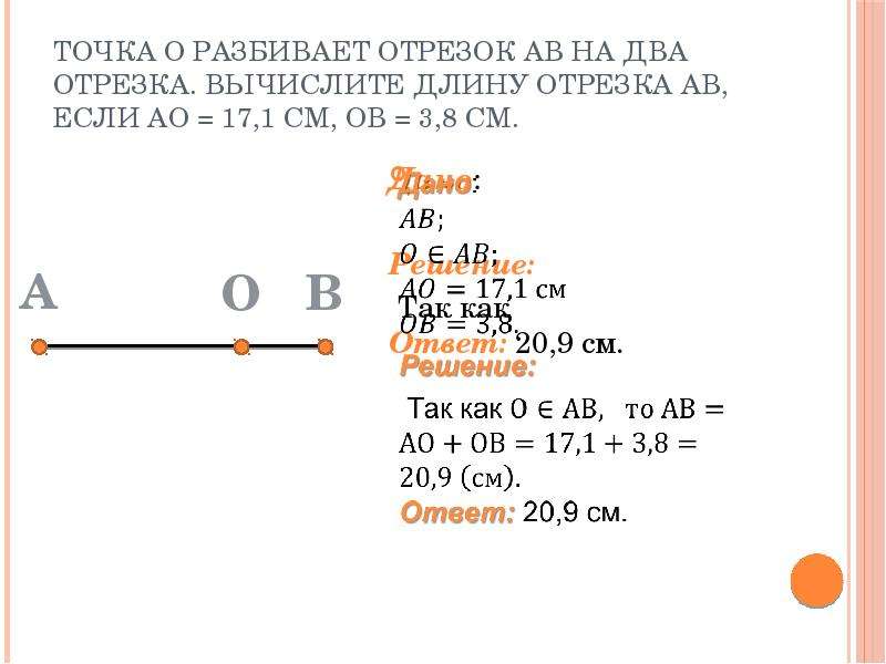 Вычисление отрезков