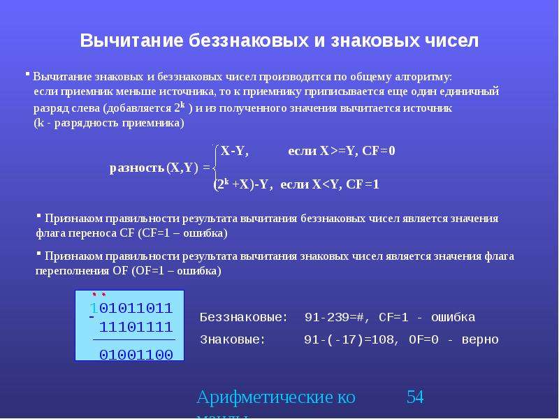 Беззнаковое представление чисел. Знаковые и беззнаковые числа. Знаковые и беззнаковые числа Assembler. Вычитание знаковых чисел. Сложение знаковых чисел.