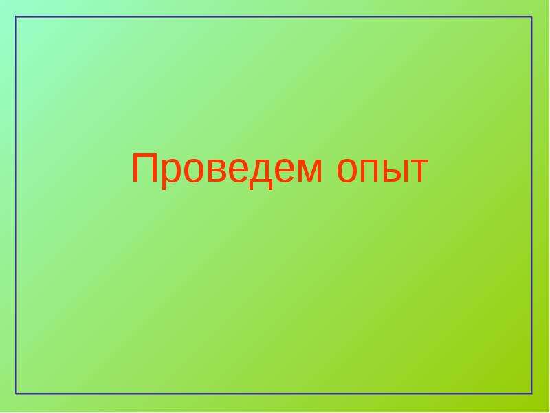 Горькая правда предложение