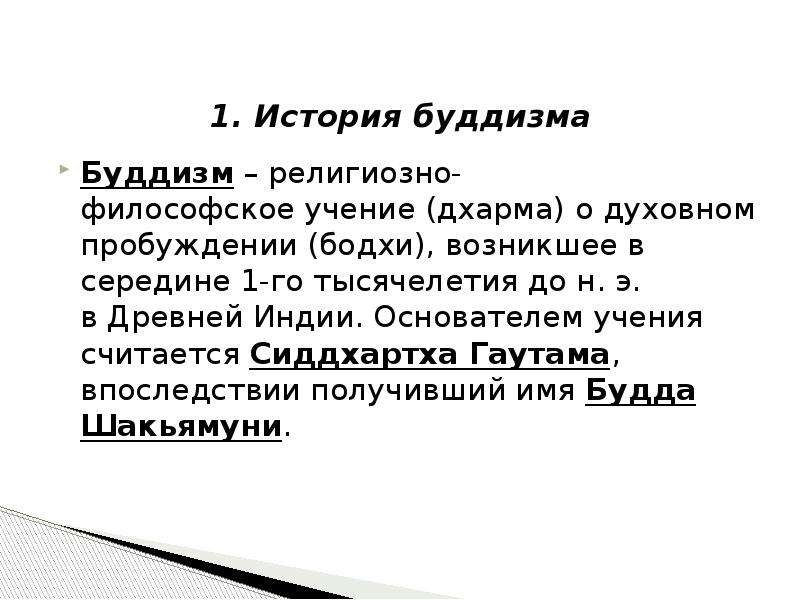 Вероучение буддизма. Основы вероучения буддизма. История вероучения буддизма. Основы учения ламаизма.