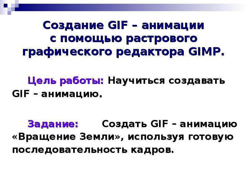 Последовательность кадров. Способы создания анимации. Основные этапы создания анимации. Проект создание анимации проблема.