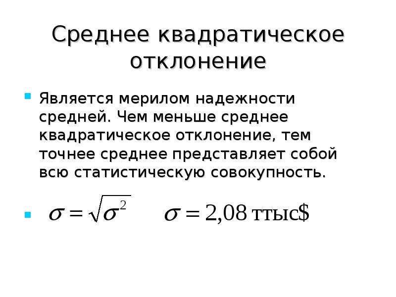 Среднее квадратическое