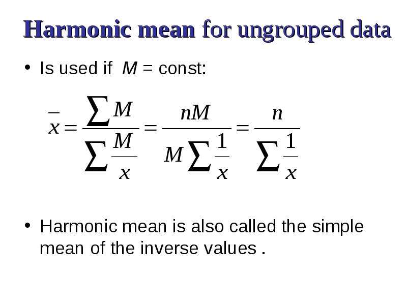 Mean значения. Harmonic mean. Arithmetic - Harmonic mean. Weighted Harmonic mean. Adjusted_Arithmetic_mean_Rank формула.