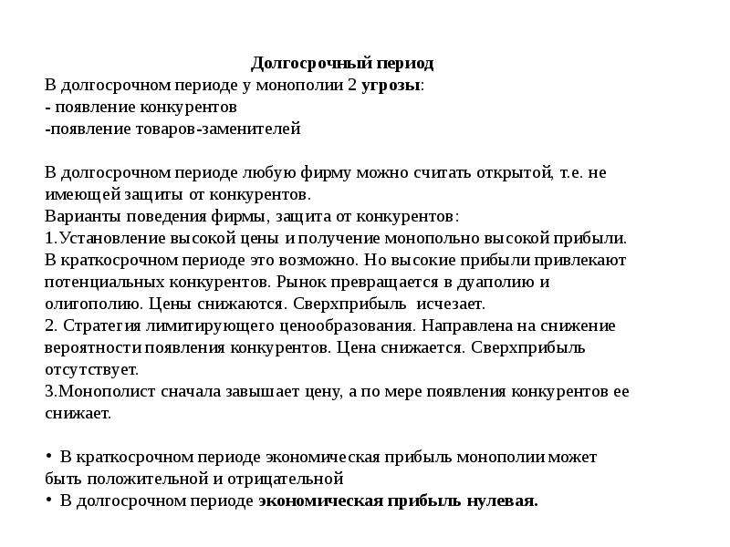 Ограничивающее ценообразования. Появление конкурентной продукции меры по. Завышение цен.