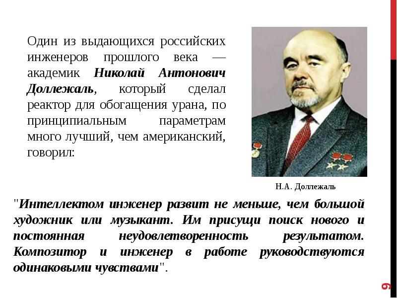 Академик доллежаль фото Характеристика профессиональной деятельности бакалавров и специалистов в области