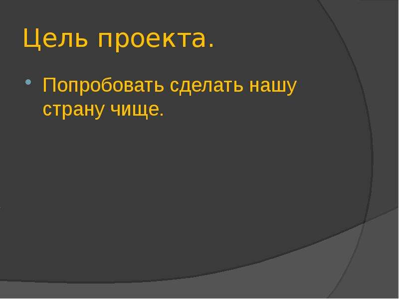 Чистый город презентация