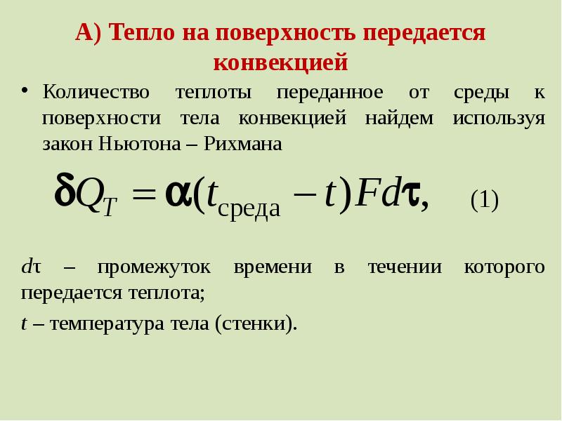 Количество теплоты полученное рабочим телом теплового