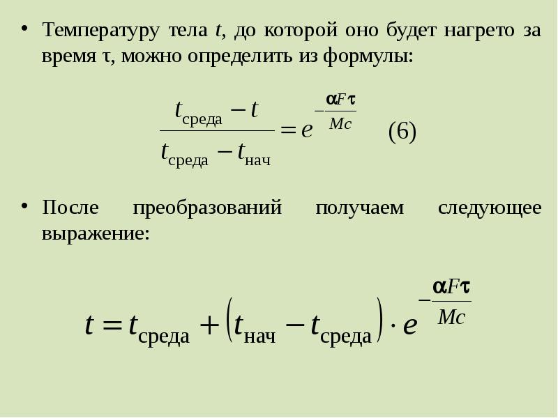 T температура формула