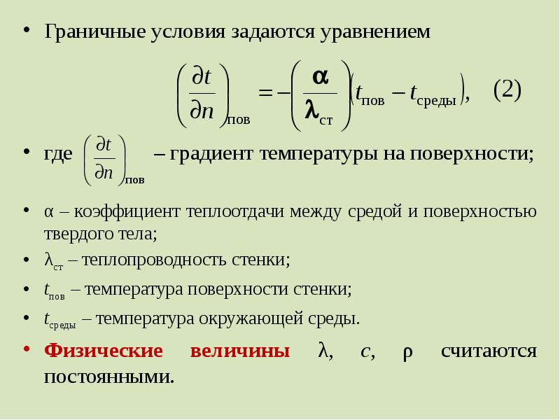 Уравнение теплопроводности явная схема