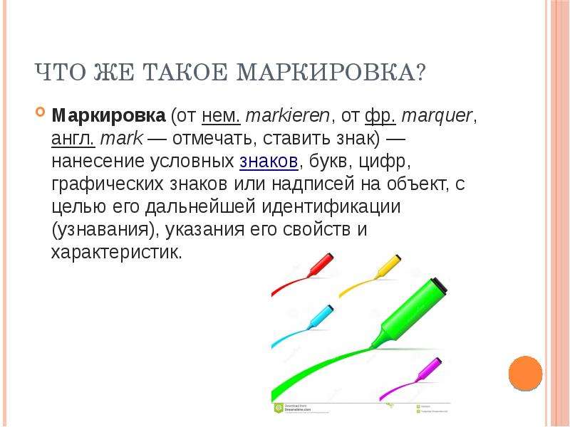 Обозначение в тексте. Маркировка текста. Способы маркировки текста. Способы маркирования текста. Обозначения для презентации.