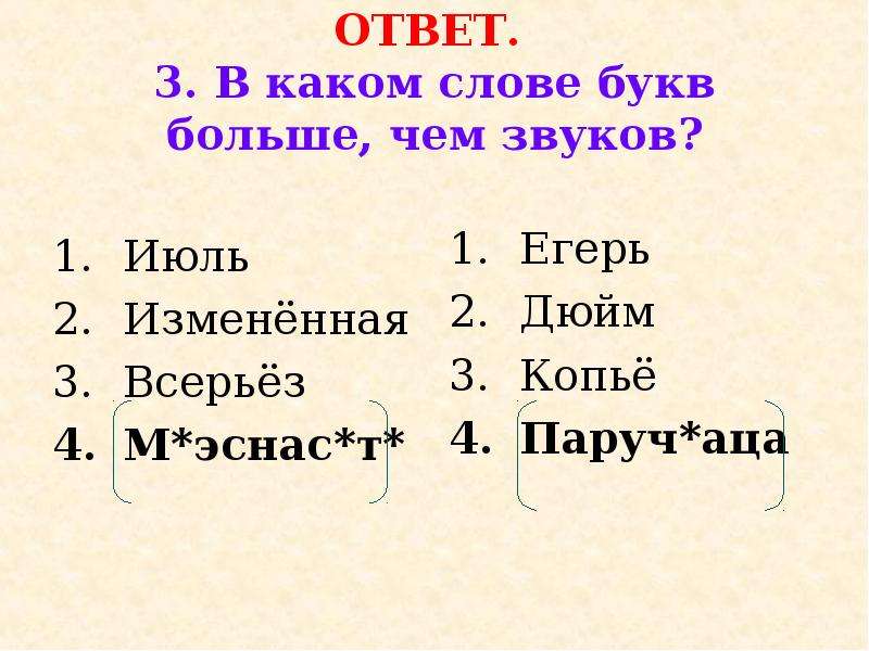 Готовый рисунок убрал в портфель в каком слове букв больше чем звуков