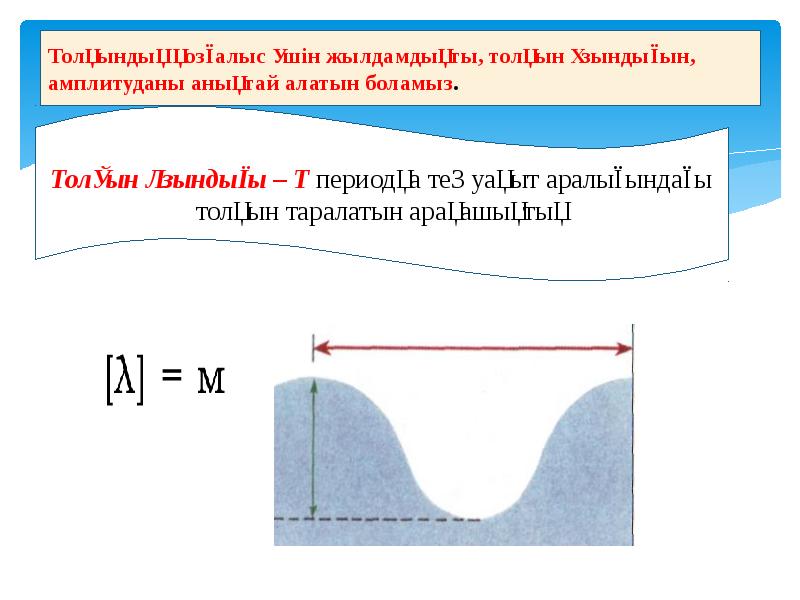 Толқындық қозғалыс