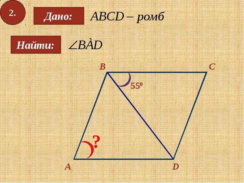 На рисунке abcd ромб угол abc 140. Найдите угол Bad ромба ABCD.. ABCD ромб найти угол Bad. Угол d ромба ABCD. Дано ABCD ромб найти Bad.