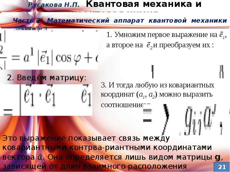 Квантовой механики. Квантовая механика для чайников. Объектом изучения квантовой механики является. Квантовая механика простыми словами. Матрицы в квантовой механике.