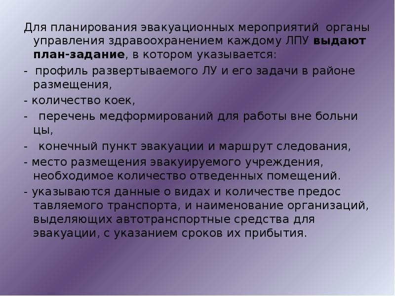 План мероприятий по повышению устойчивости функционирования предприятия