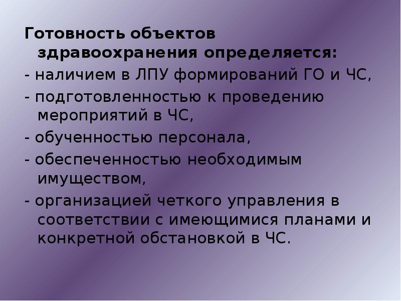 Мероприятия здравоохранения