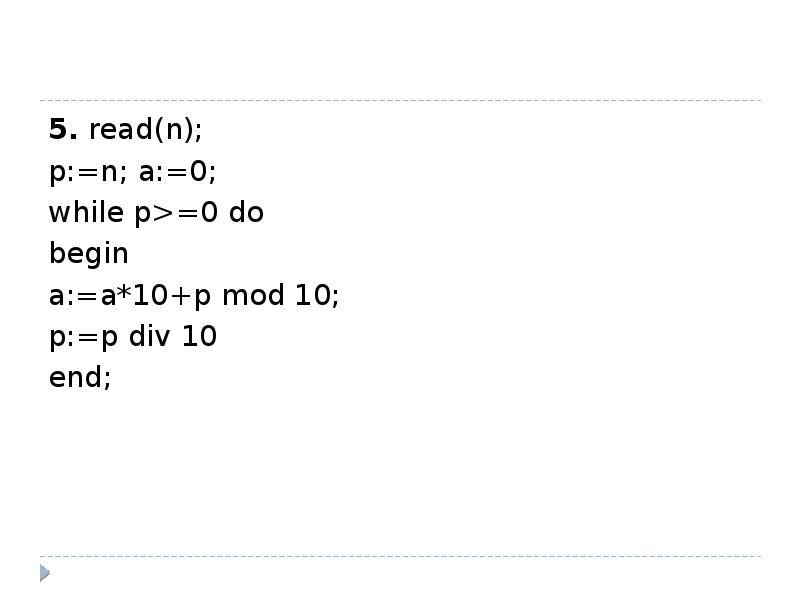 Do begin. N div 10 Mod 10. While условие do begin a: Random. While a!=0. P:=P div 10.