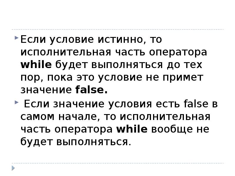 Принять значение. Если то условие. Условие на значение. Если условие истинно то. Условие если.