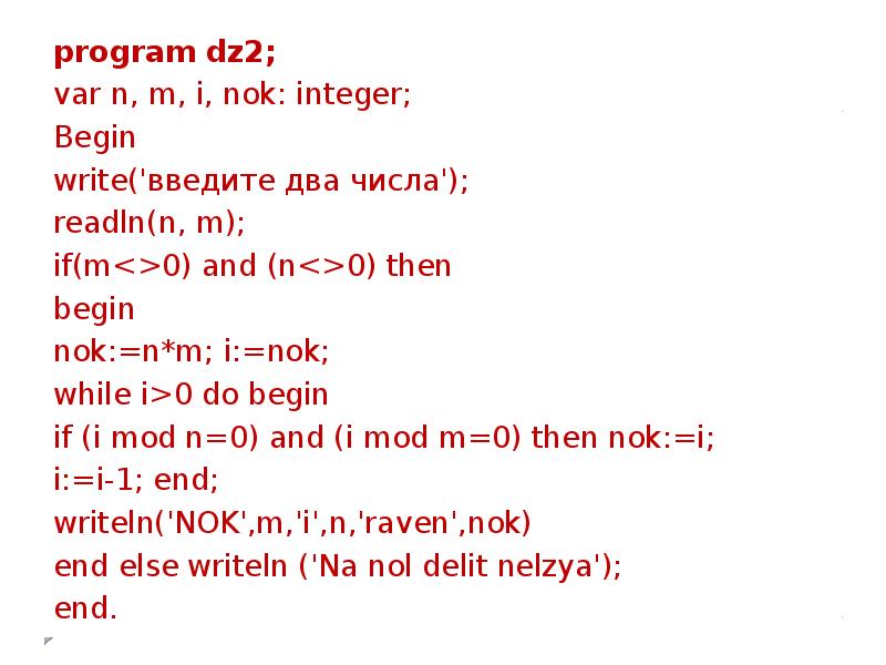 Mod then begin end. Программа DZ. Program dz2 var a,b,c.