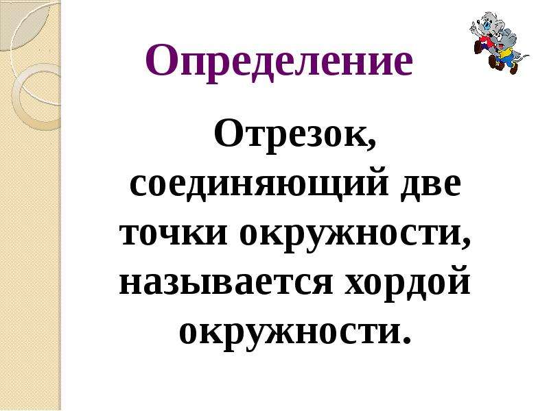 Геометрические определения. Определение геометрической профессии словами.