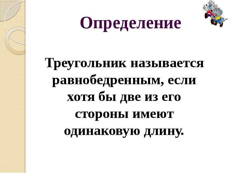 Геометрические определения. Что такое определение в геометрии. Учитель это определение. Вывод из определения в геометрии называется. Образ определение в геометрии.