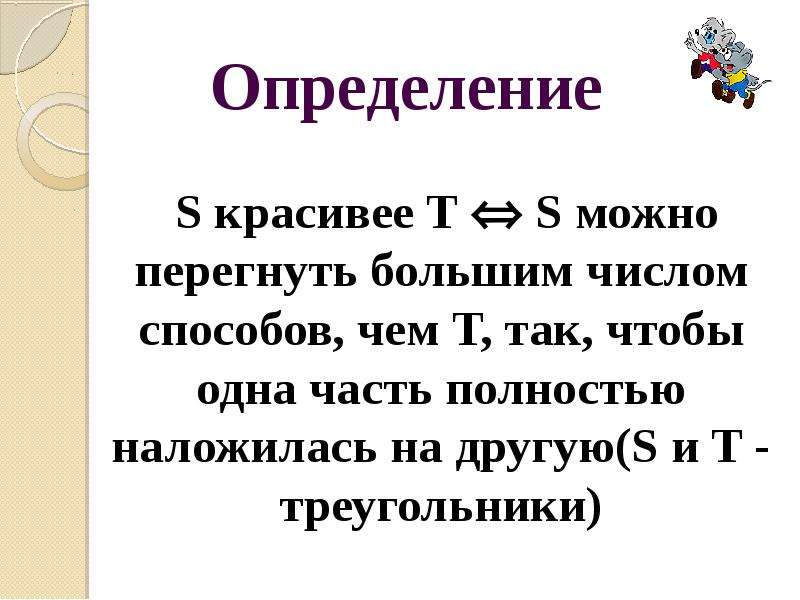 Определение 24