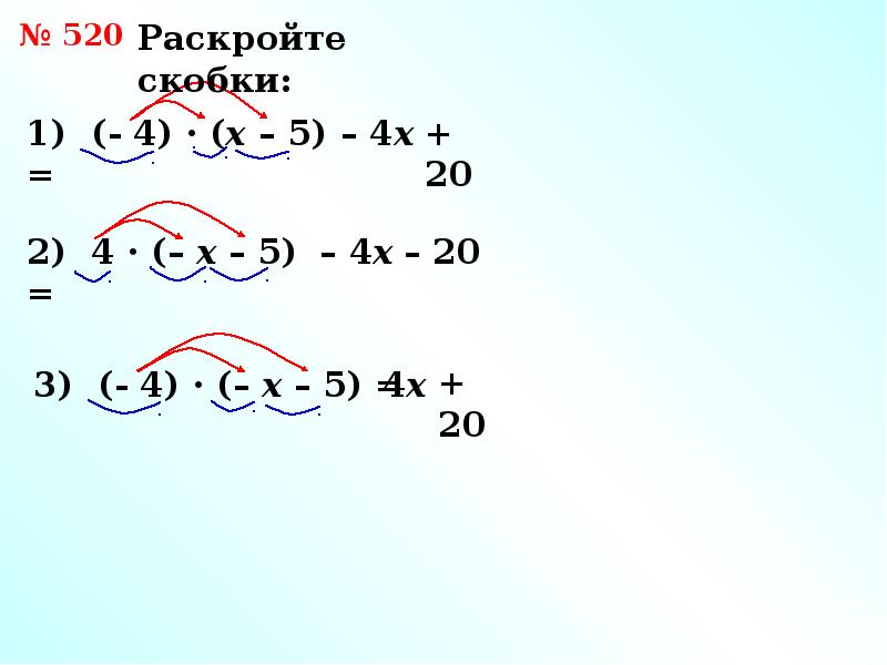 Раскрыть скобки c 6. 2(А+Б) раскройте скобки. Раскрытие скобок а+б а-б. Раскрытие (а+б)^2. Раскрытие скобок а+б 2.