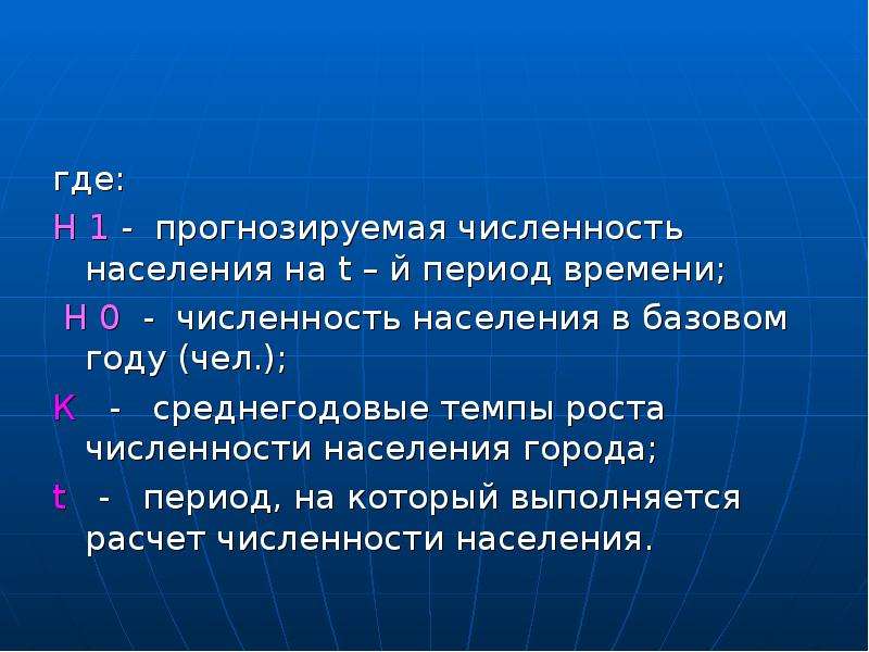 Ресурс г. Методы прогноза численности населения. Численность населения в базисном периоде. Посчитать число города. Численность населения города Маркс.