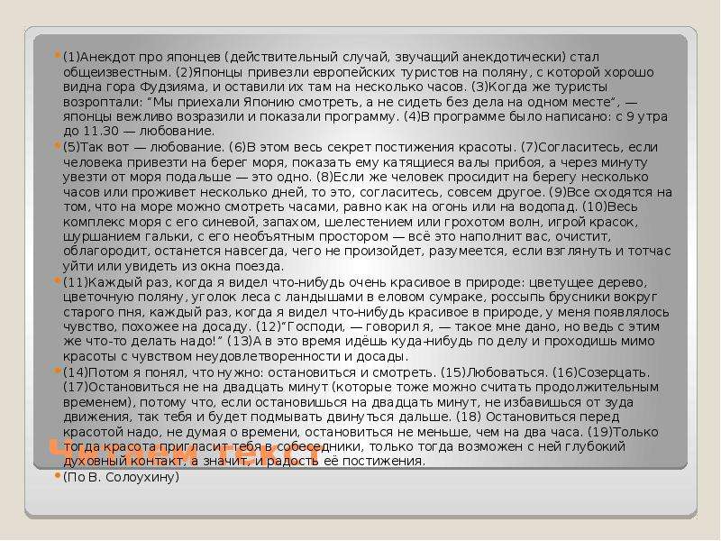 Действительный случай. Однажды японцы привезли европейских туристов. Однажды японцы привезли европейских туристов на поляну. Основная мысль текста однажды японцы привезли европейских туристов. Однажды японцы привезли европейских туристов на поляну сочинение.