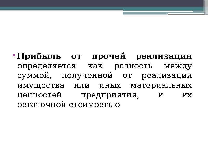 Определяется как разница между суммами. Остаточная стоимость - определяется как разность учитывается.