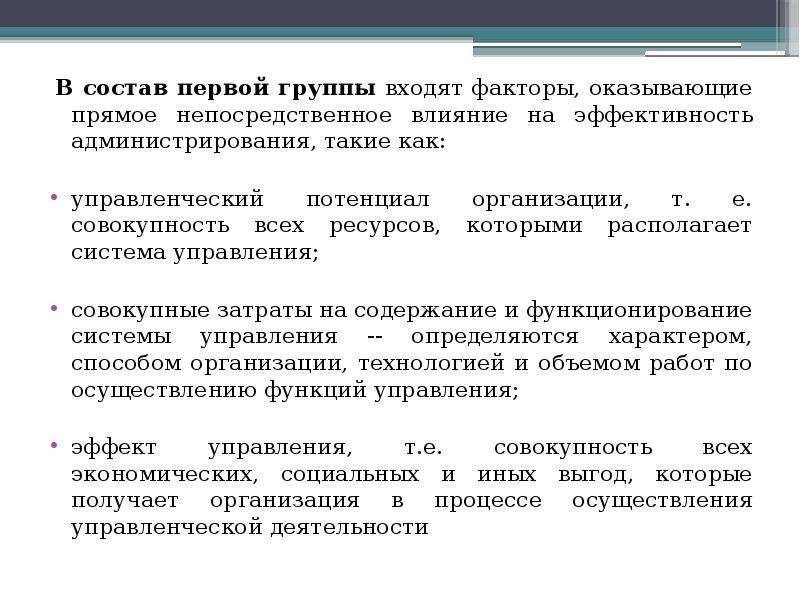 Метод непосредственного воздействия. Непосредственное влияние это. Непосредственного (прямого) действия.