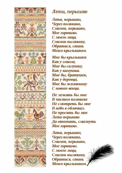 Перышко аккорды. Лети пёрышко через Полюшко текст. Лети перышко текст. Текст песни перышко. Текст песни лети перышко.