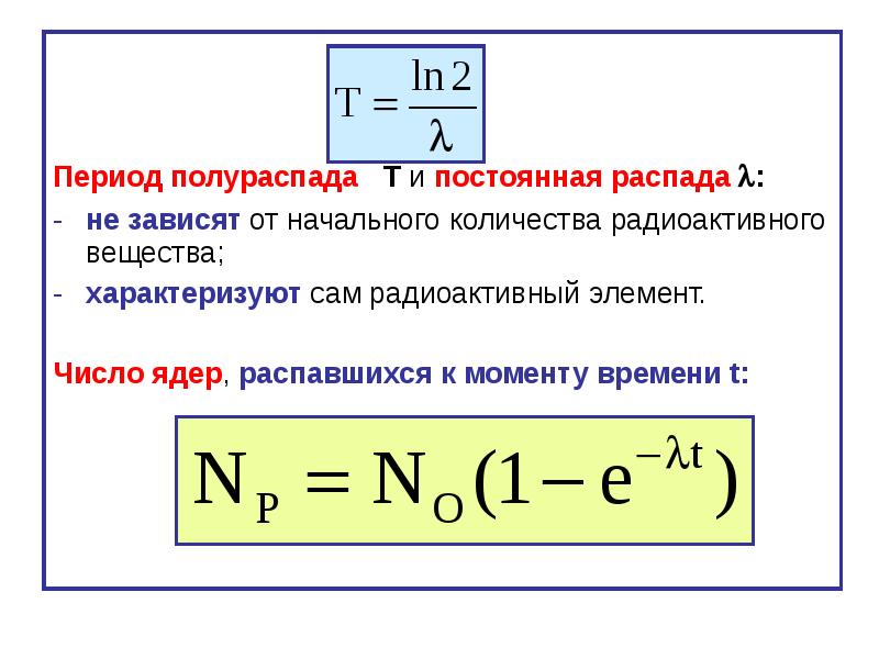 Формула распада изотопа