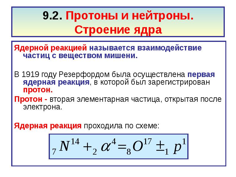 Решение задач ядерная физика 9 класс презентация