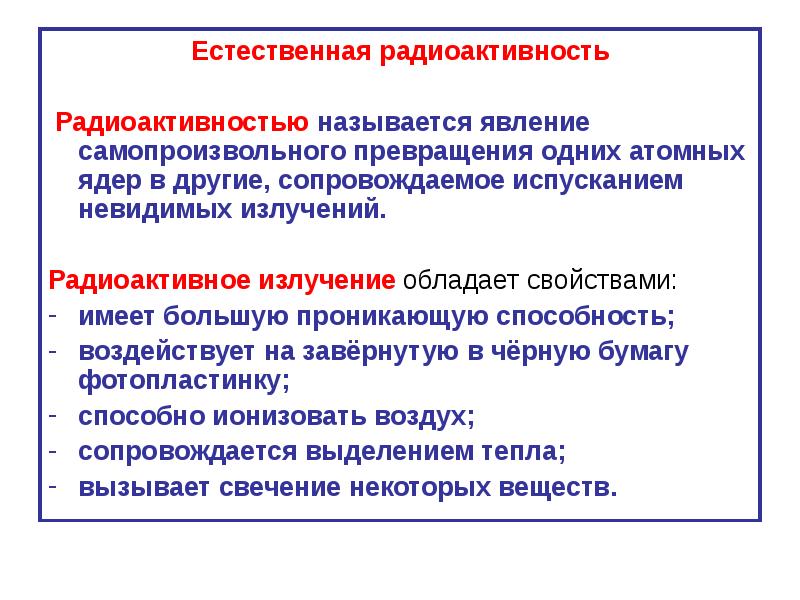 Естественная радиоактивность проект