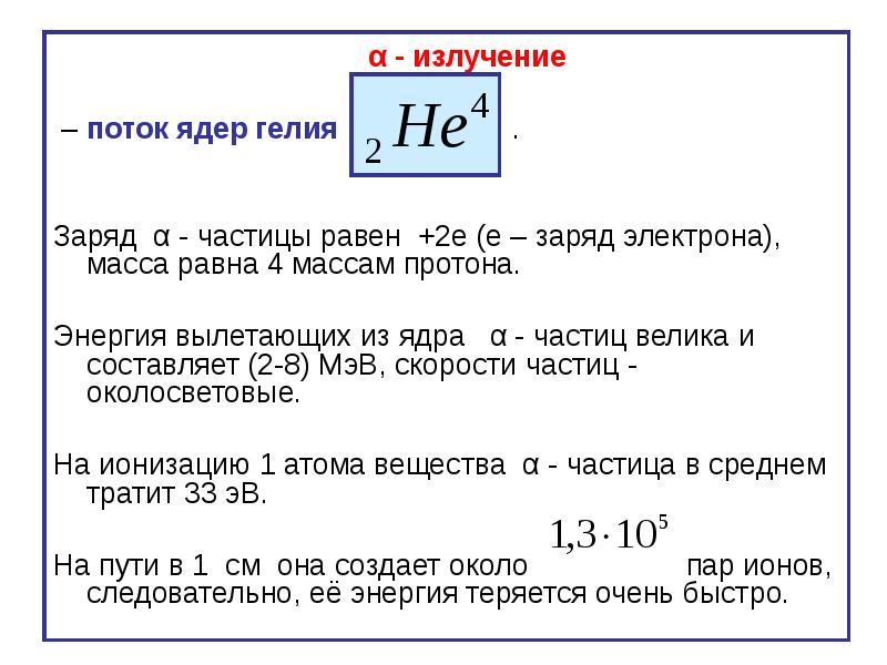 Заряд ядра заряд частицы