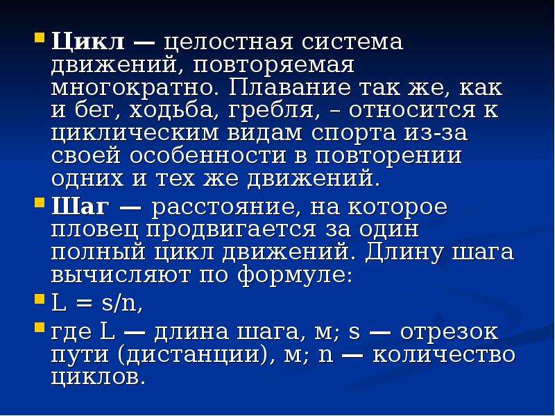 Длительность движений. Целостная система движений повторяемая многократно. Система движений. К циклическим движениям относятся. Система целостного движения.