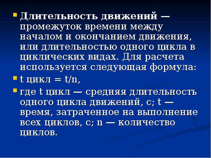 Когда началась между. Длительность движения. Длительность движения формула. Длительность движения выражается формулой. Длительность промежутков времени.