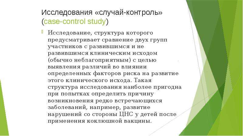 Исследование случай. Исследование двух групп участников с клиническим исходом. Case-study 